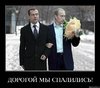 Путин с Медведевым.jpg