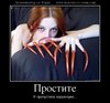569089_prostite_demotivators_ru.jpg