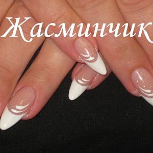 френч с закорючками