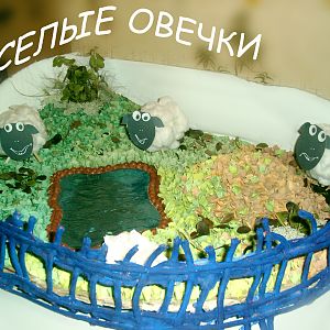 Веселые овечки