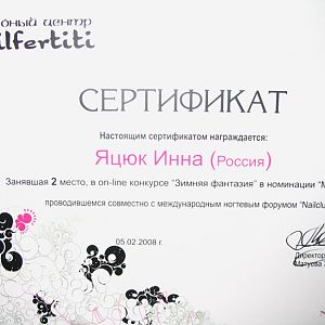 Сертификат от студии "Nailfertiti"