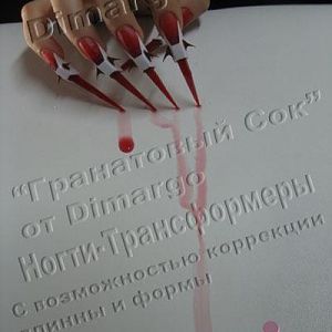 Dimargo представило концепт ногтей-трансформеров с подсветкой и возможностью коррекции длинны и формы.
Я написал статью в которой подробно описаны де