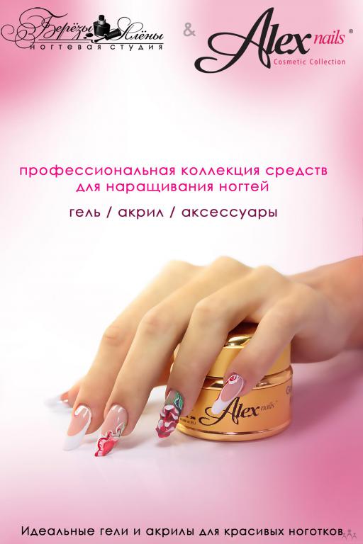 Все работы выполнены гелями и акрилами Alex Nails