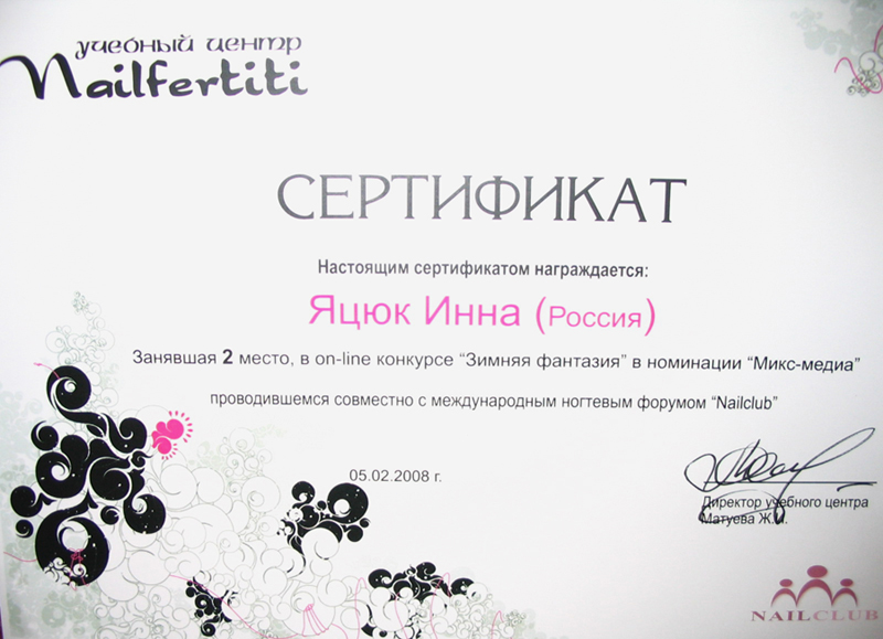 Сертификат от студии "Nailfertiti"