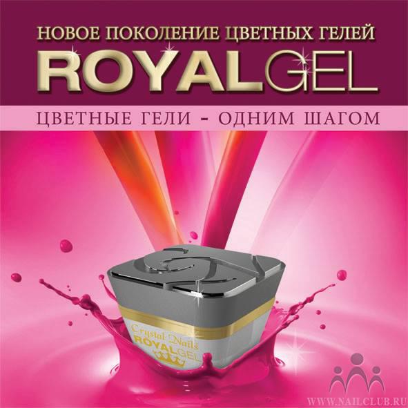 Royal Gel